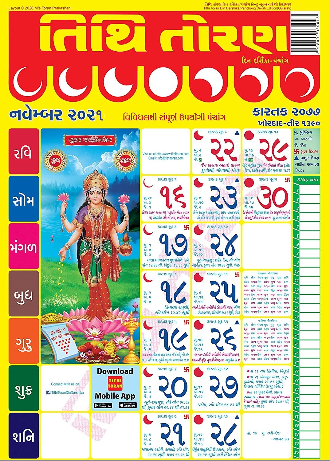 Tithi Toran Gujarati Calendar 2022 Pdf ZOHAL