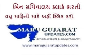 Gujarat Gaun Seva Pasandgi Mandal 