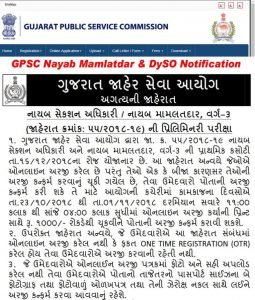 GPSC Nayab Mamlatdar & DySO Exam Date, Call Letter