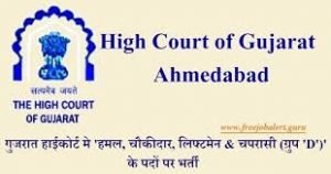 High Court Of Gujarat Recruitment
