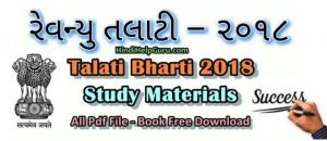 Talati Bharti 2018 Study Materials
