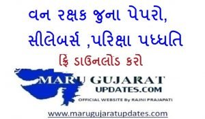 Gujarat Forest Department Previous Year Question