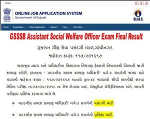 GSSSB Assistant Social Welfare Officer Final Result