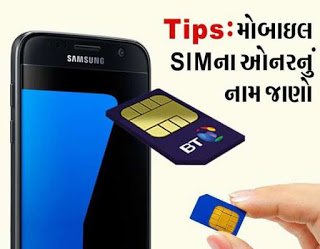 How to Know Sim Card Owner Name in 2 Minutes