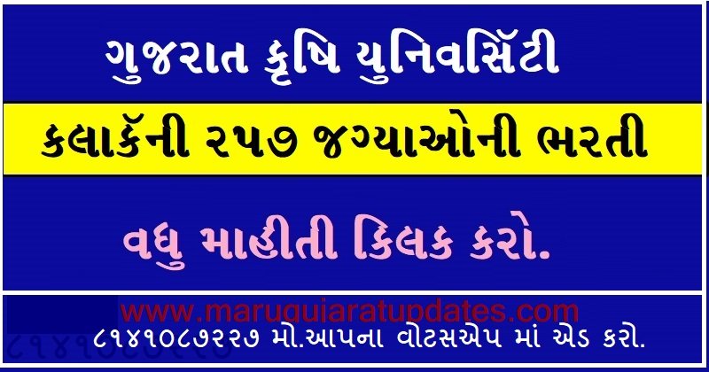 Gujarat Agriculture university Recruitmen