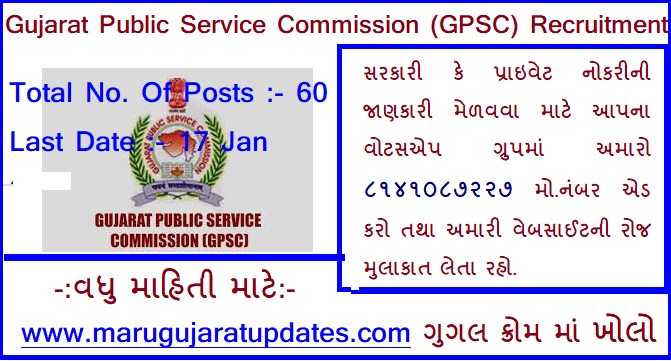 Gujarat Public Service Commission (GPSC) Recruitment