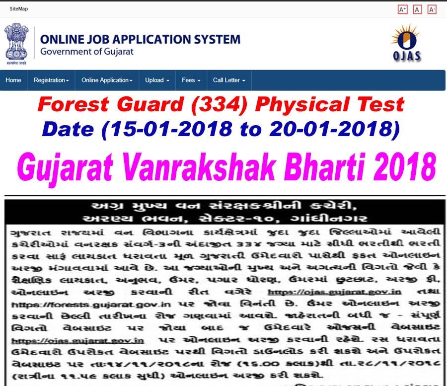 Forest Guard Physical Test Date