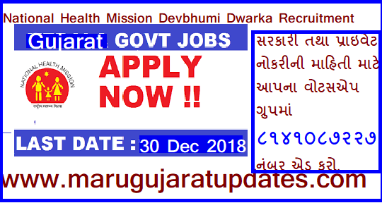 National Health Mission Devbhumi Dwarka Recruitment