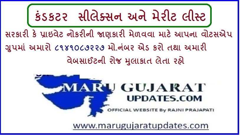 GSRTC Conductor Selection ~ Waiting Provisional List