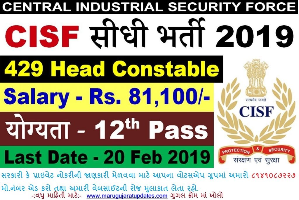 Central Industrial Security Force (CISF) Recruitment