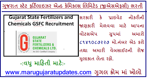 Gujarat State Fertilizers & Chemicals Limited (GSFC) Recruitment