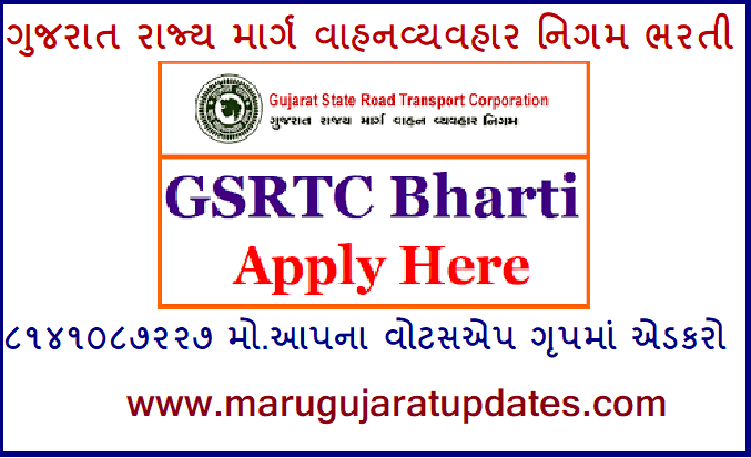 GSRTC Recruitment