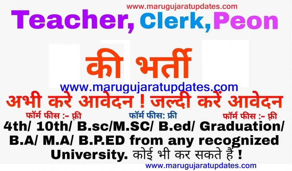 Various Post like Teacher, Clerk, Peon Etc in Gujarat's Various Schools