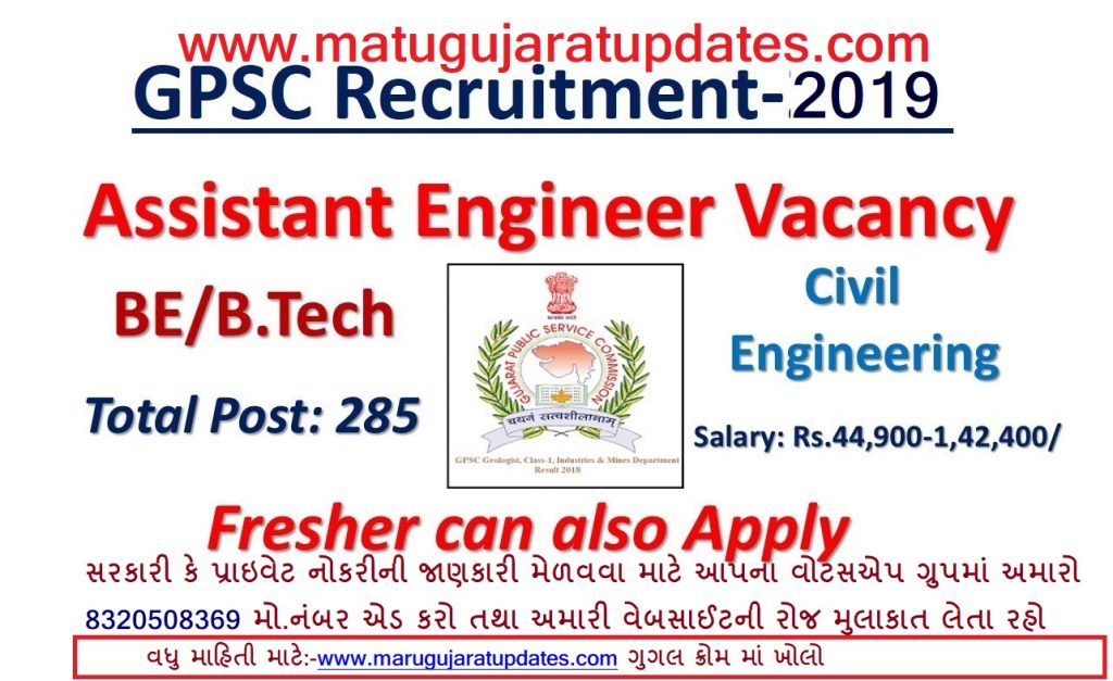 GPSC Recruitment