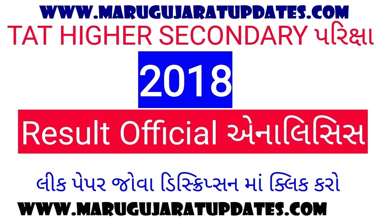 TAT HIGHER SECONDARY EXAM 2018 RESULT ANALYSIS BY SEB || TAT EXAM OFFICIAL ANALYSIS 