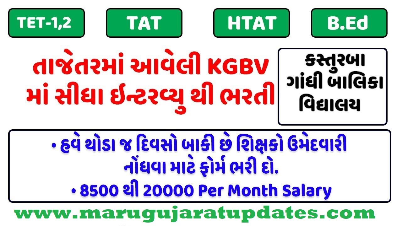 SSA Gujarat (KGBV) Recruitment