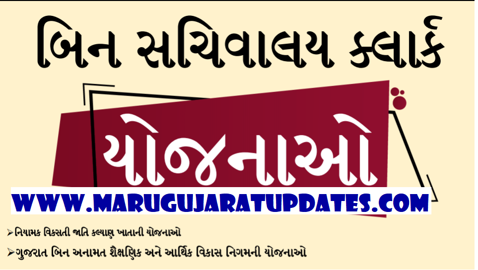 Yojana: Gujarat Government New Pdf Material