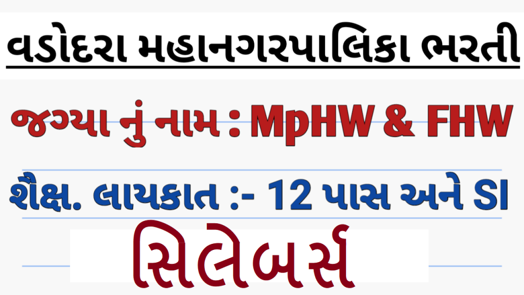 VMC Exam Date & Syllabus for FHW, MPHW, Staff Nurse, Medical Officer & Other Recruitment 2019