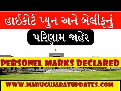 High Court Beilif REsult Personel Marks Declared