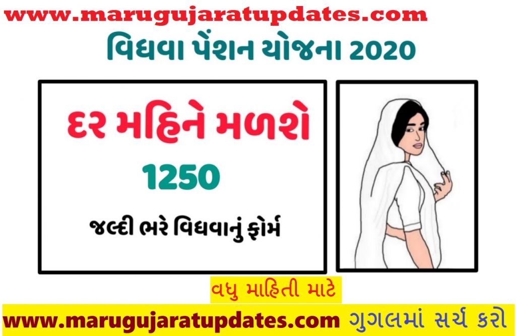 Vidhva Sahay Yojana – Gujarat Ganga Swarupa Yojana