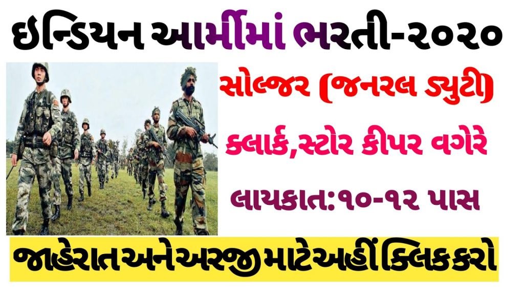 Indian Army Recruitment Rally for Soldier GD, Clerk Posts 2020