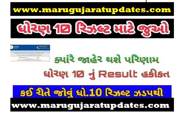 SSC 10Th Result Related Important News 2020@ gseb.org