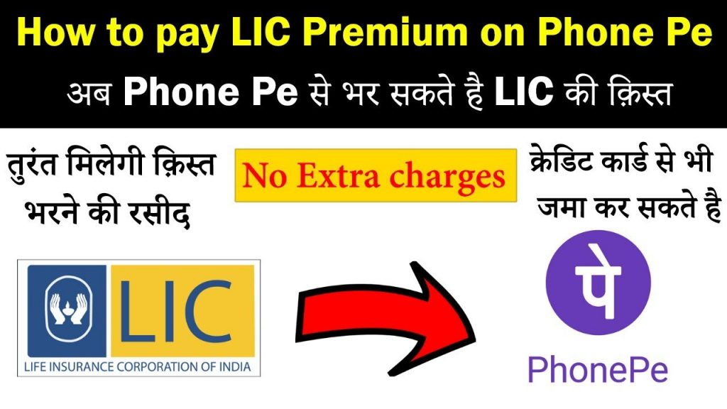 LIC Online Payment Kaise Kare?