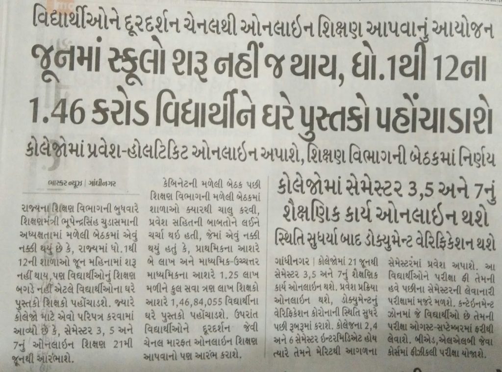 June ma school sharu nahi j thay