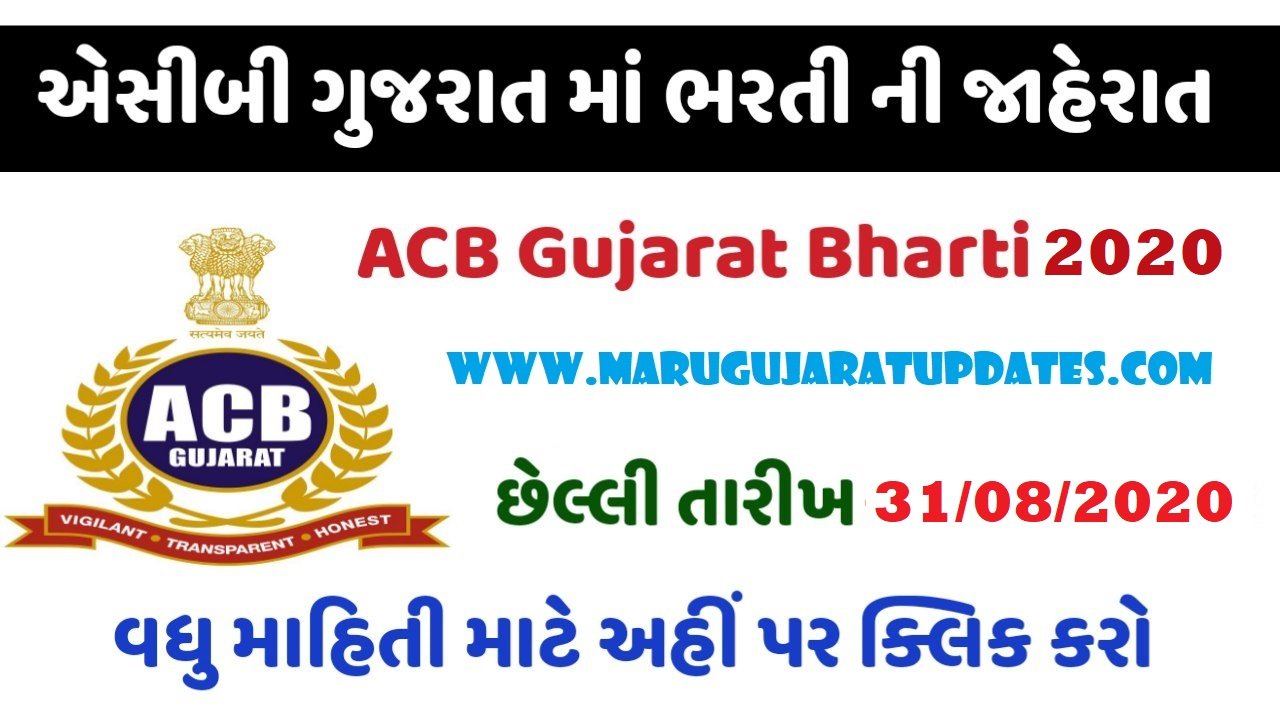 Anti Corruption Bureau(ACB) Gujarat Recruitment 2020