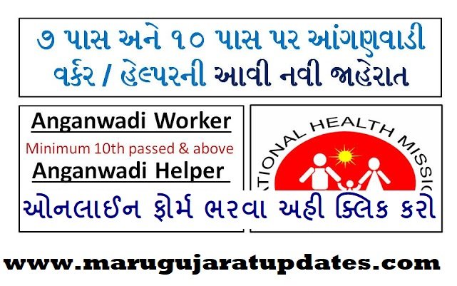 Anganwadi Helper , Worker Recruitment 2020