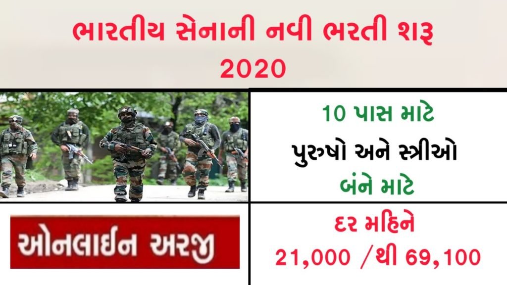 Indian Army Gujarat Recruitment Rally 2020 – Soldier Posts