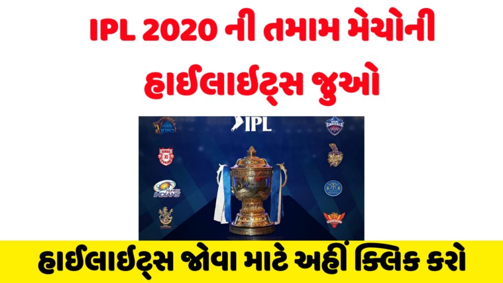 IPL All Matches Highlights 2020