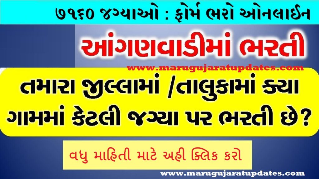 ICDS Rajkot, Surat, Bhavnagar, Vadodara, Jamnagar, Ahmedabad Recruitment for Anganwadi Worker/ Helper Posts Sep - 2020