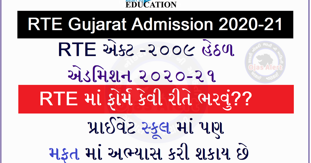 RTE admission 2020 1st Round merit List Official pressnote