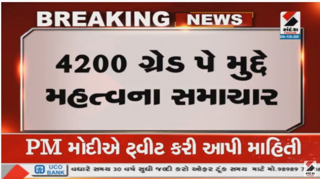 4200 Gred Pay important News