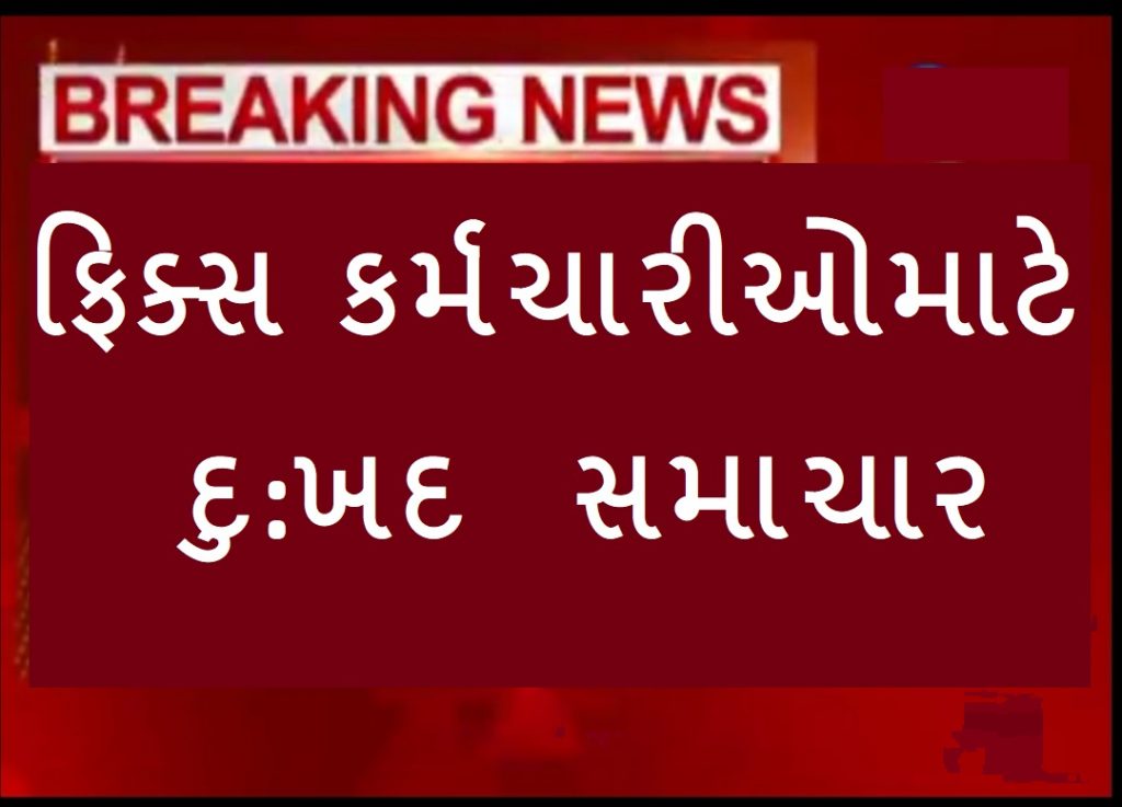 Vijay Rupani government took a big decision to remove fixed wage earners even after they became permanent, find out the details