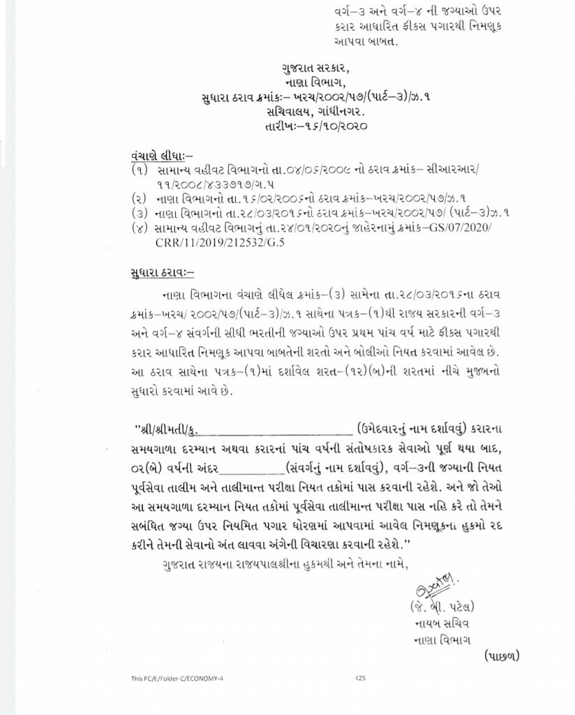 Vijay Rupani government took a big decision to remove fixed wage earners even after they became permanent, find out the details