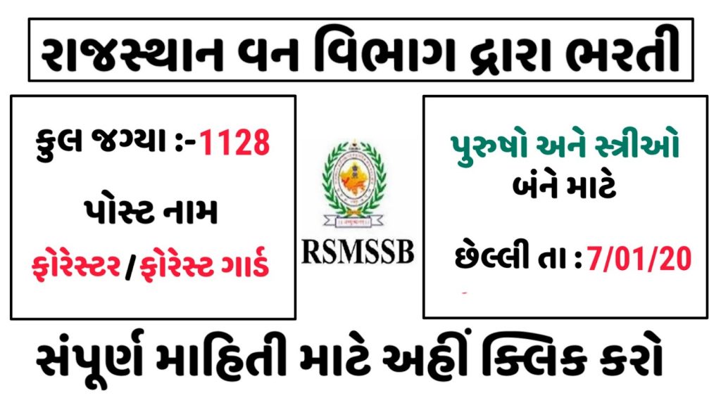 Rajasthan Forest Department By Recruitment & 1128 Forester and Forest Guard Posts & Apply Online