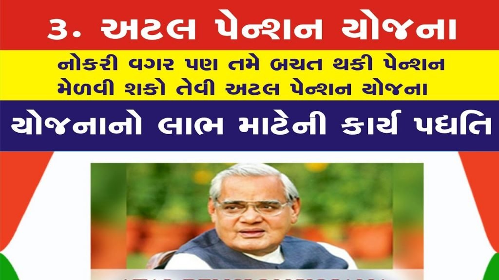 Atal Pension Yojna full Detail