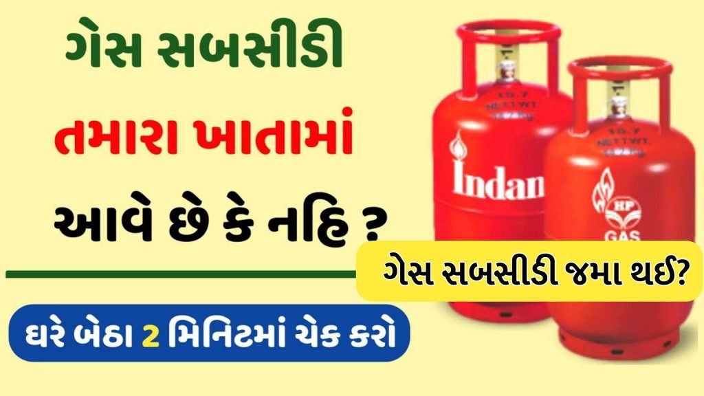 How To check Online Your Gas Subsidy Bharat Gas, HP Gas, Indane Gas [Mylpg.in]