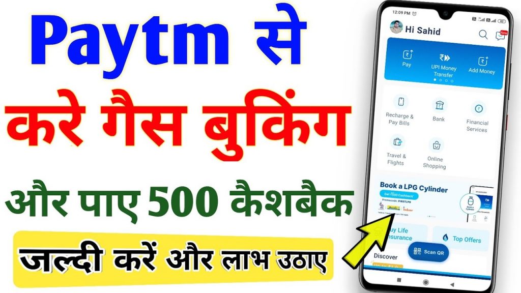 Now you will get a cashback of Rs. 500 on booking an LPG cylinder from Paytm.