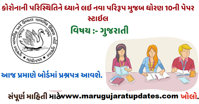 STD 10 Board Exam New Paper Style 2021 || Cutresults