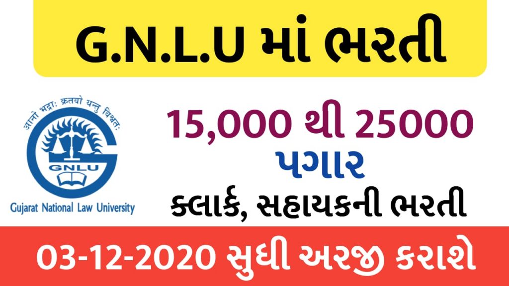 Gujarat National Law University (GNLU) Notification For Verious Post 2020