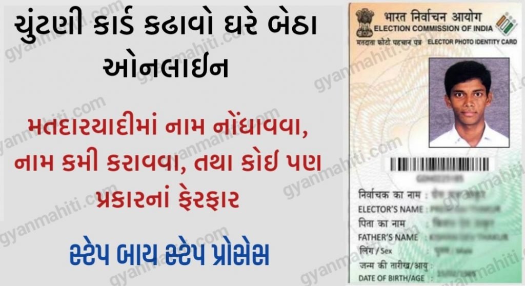 How to Apply For Voter ID Card Online