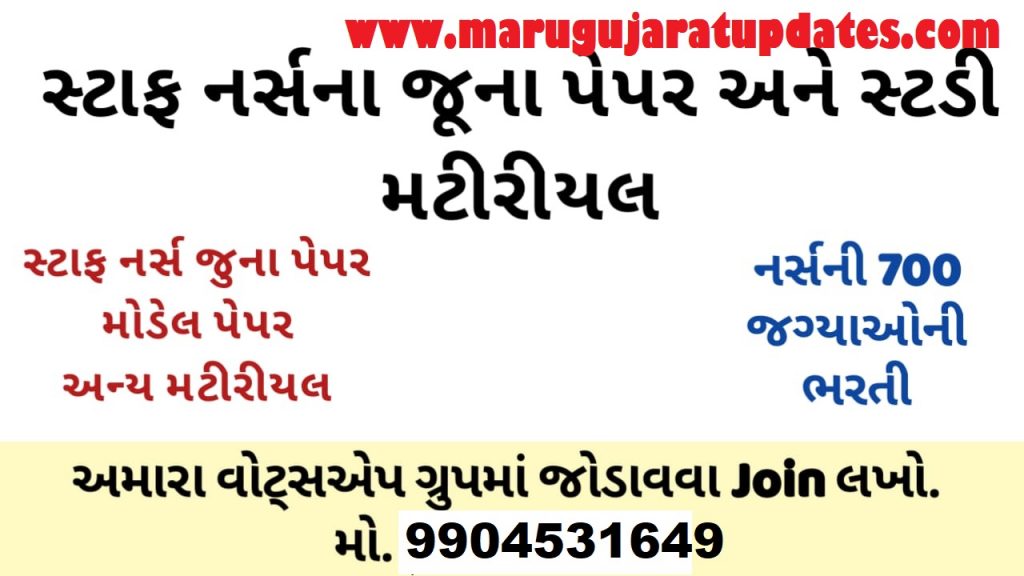 Gujarat Staff Nurse Old Paper PDF Download 2020/21