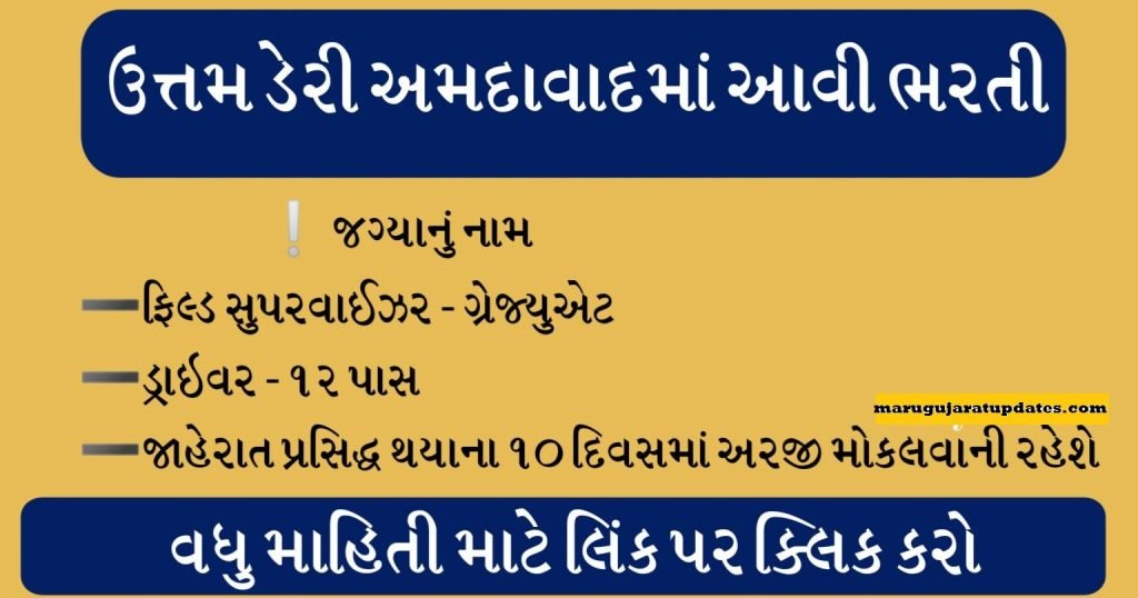 Recruitment in Uttam Dairy Ahmedabad