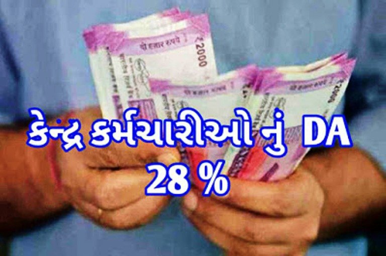 7th pay :- From 1st July 2021, DA of central employees will be 28% ! Find out how much the salary will increase ?