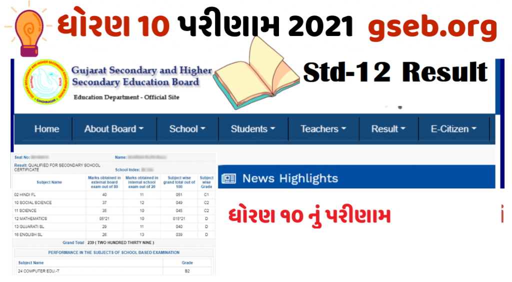 STD- 10 & 12 Results can not be viewed online