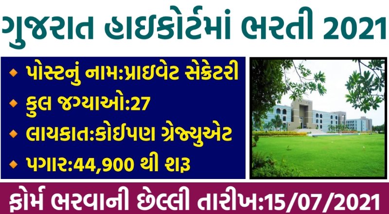 Hc Ojas High Court of Gujarat Recruitment 2021