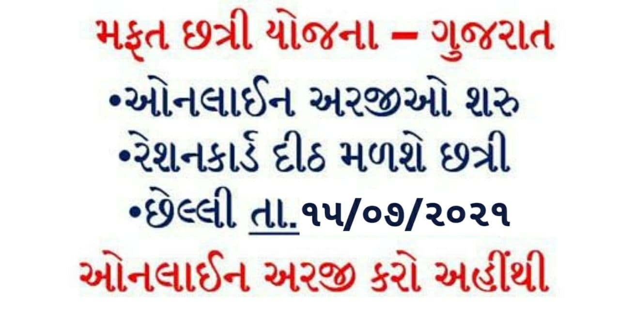 Free Umbrella Shade Scheme Gujarat